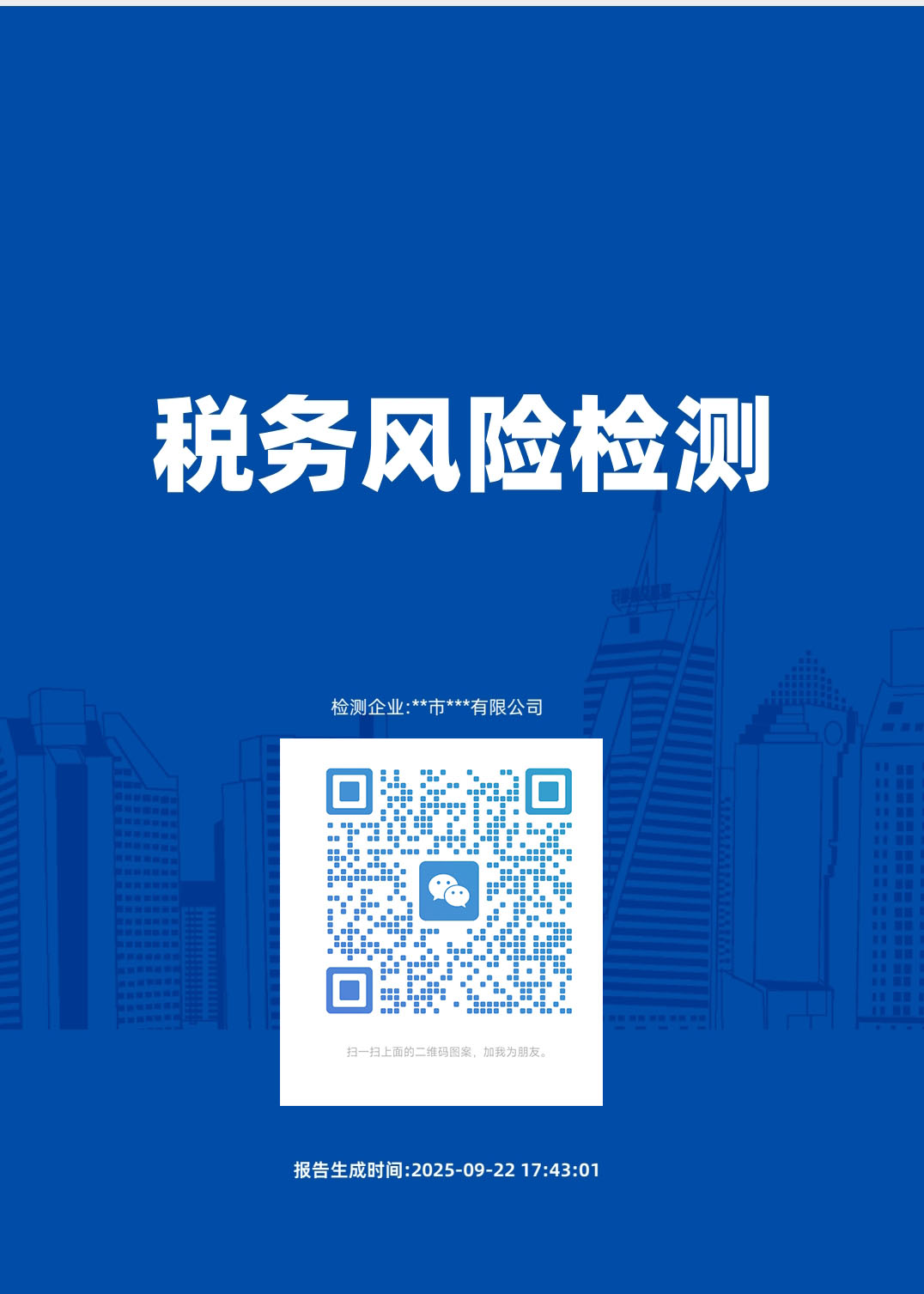 你的公司财税&ldquo;健康&rdquo;吗？3个信号说明该做体检了